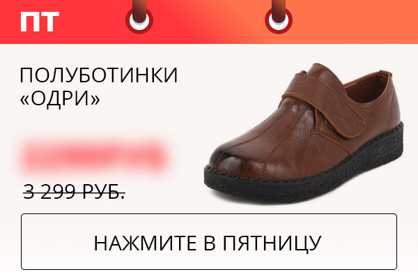 Полуботинки ''Одри''