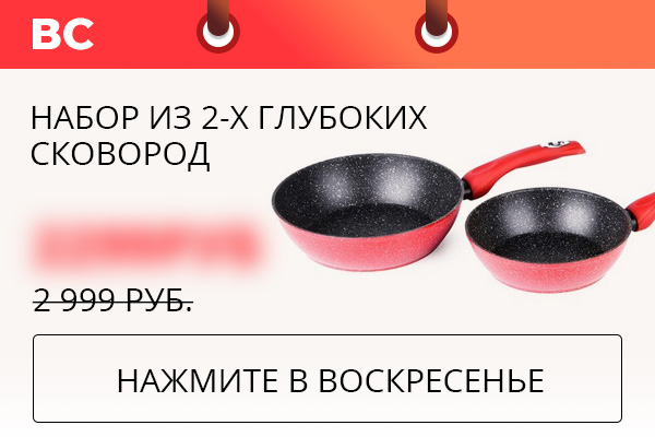 Набор из 2-х глубоких сковород