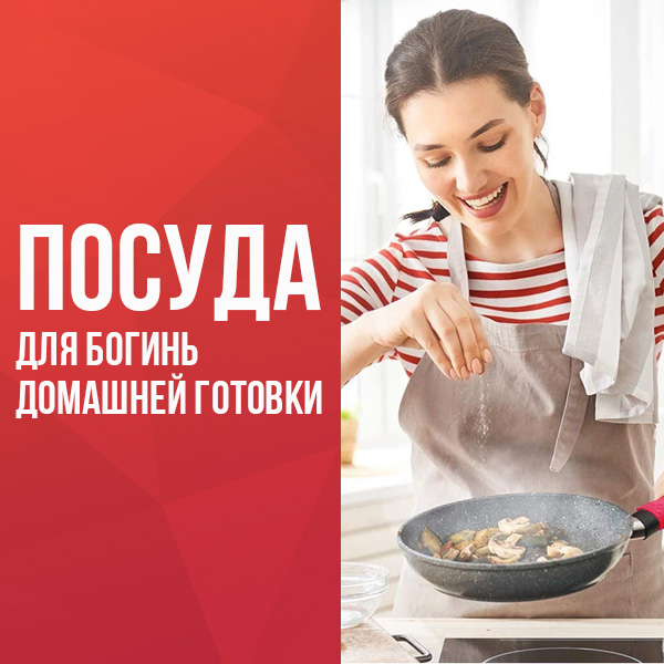 ПОСУДА
