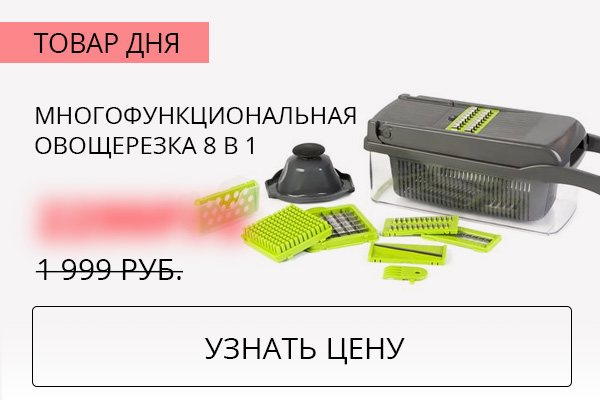 Многофункциональная овощерезка 8 в 1
