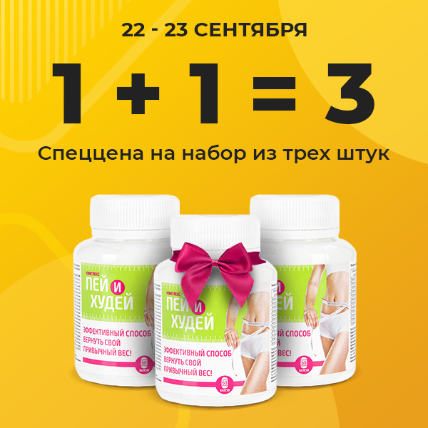 1+1=3 Спеццена на набор из трех штук