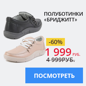 Полуботинки ''Бриджитт''