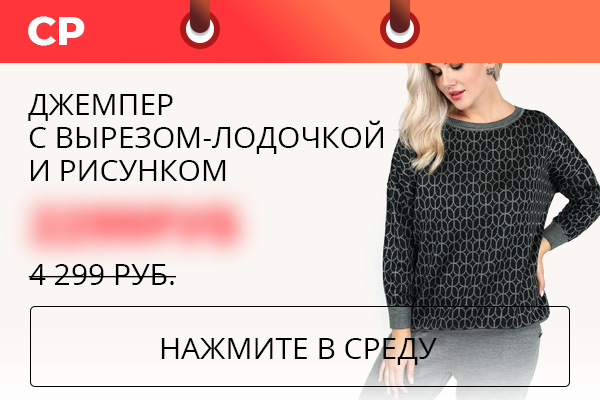 Джемпер с вырезом-лодочкой и рисунком