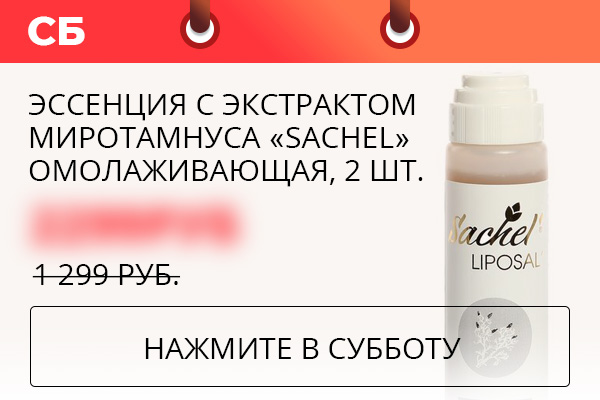 Эссенция с экстрактом миротамнуса ''Sachel'' омолаживающая