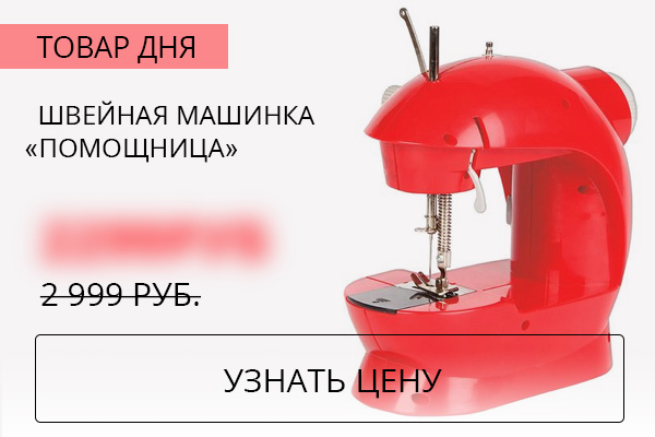 Швейная машинка Помощница