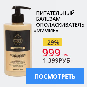 Питательный бальзам ополаскиватель ''Мумиё''