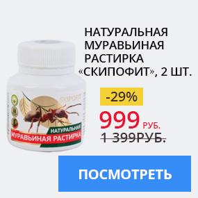 Натуральная муравьиная растирка «Скипофит», 2 шт.