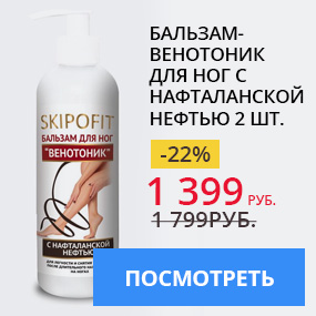 Бальзам-венотоник для ног с нафталанской нефтью 2 шт.