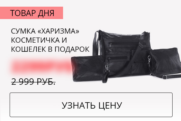Сумка ''Харизма''