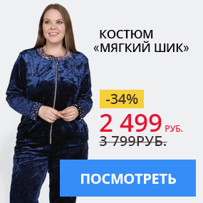 Костюм ''Мягкий шик''