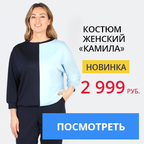 Костюм женский ''Камила'' Новинка