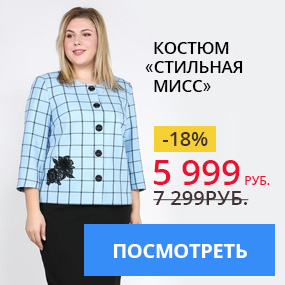 Костюм ''Стильная мисс''