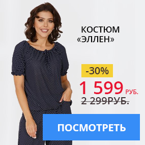 Костюм ''Эллен''