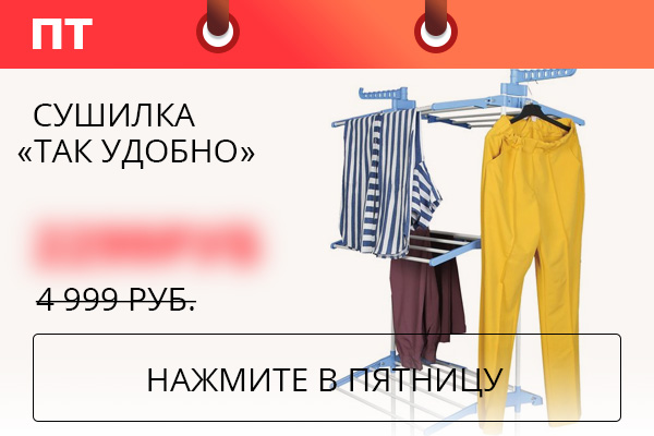 Сушилка Так Удобно