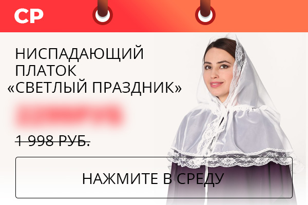 Ниспадающий платок ''Светлый праздник''