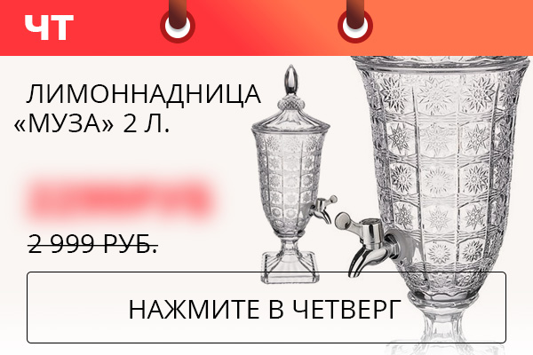 Лимоннадница «Муза» 2 л