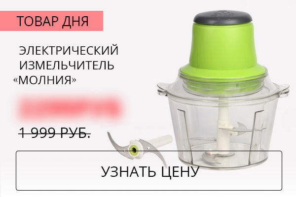 Электрический измельчитель «Молния»