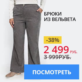 Брюки из вельвета