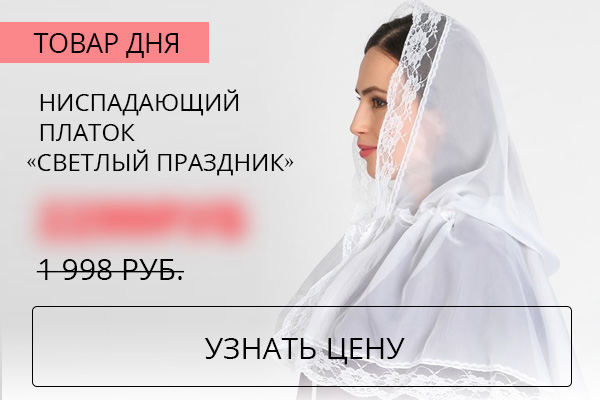 Ниспадающий платок ''Светлый праздник''