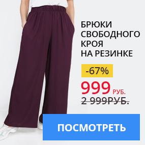 Брюки свободного кроя на резинке