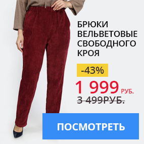 Брюки вельветовые свободного кроя