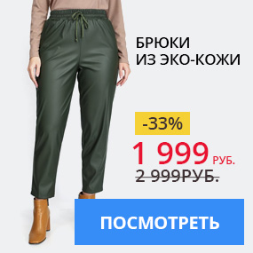 Брюки из эко-кожи