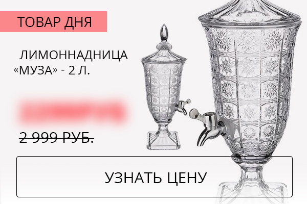 Лимоннадница «Муза» 2 л