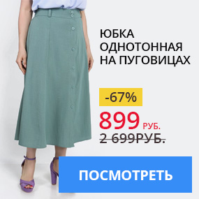 Юбка однотонная на пуговицах