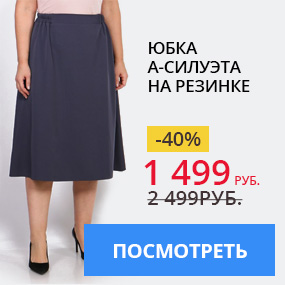 Юбка A-силуэта на резинке