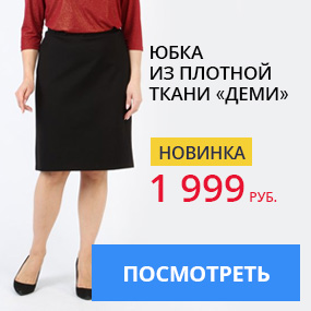 Юбка из плотной ткани ''Деми''
