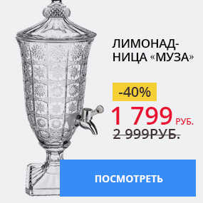Лимонадница «Муза»