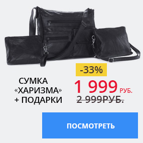 Сумка «Харизма»