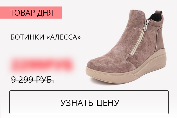 Ботинки ''Алесса''