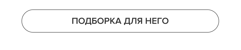 Подарки