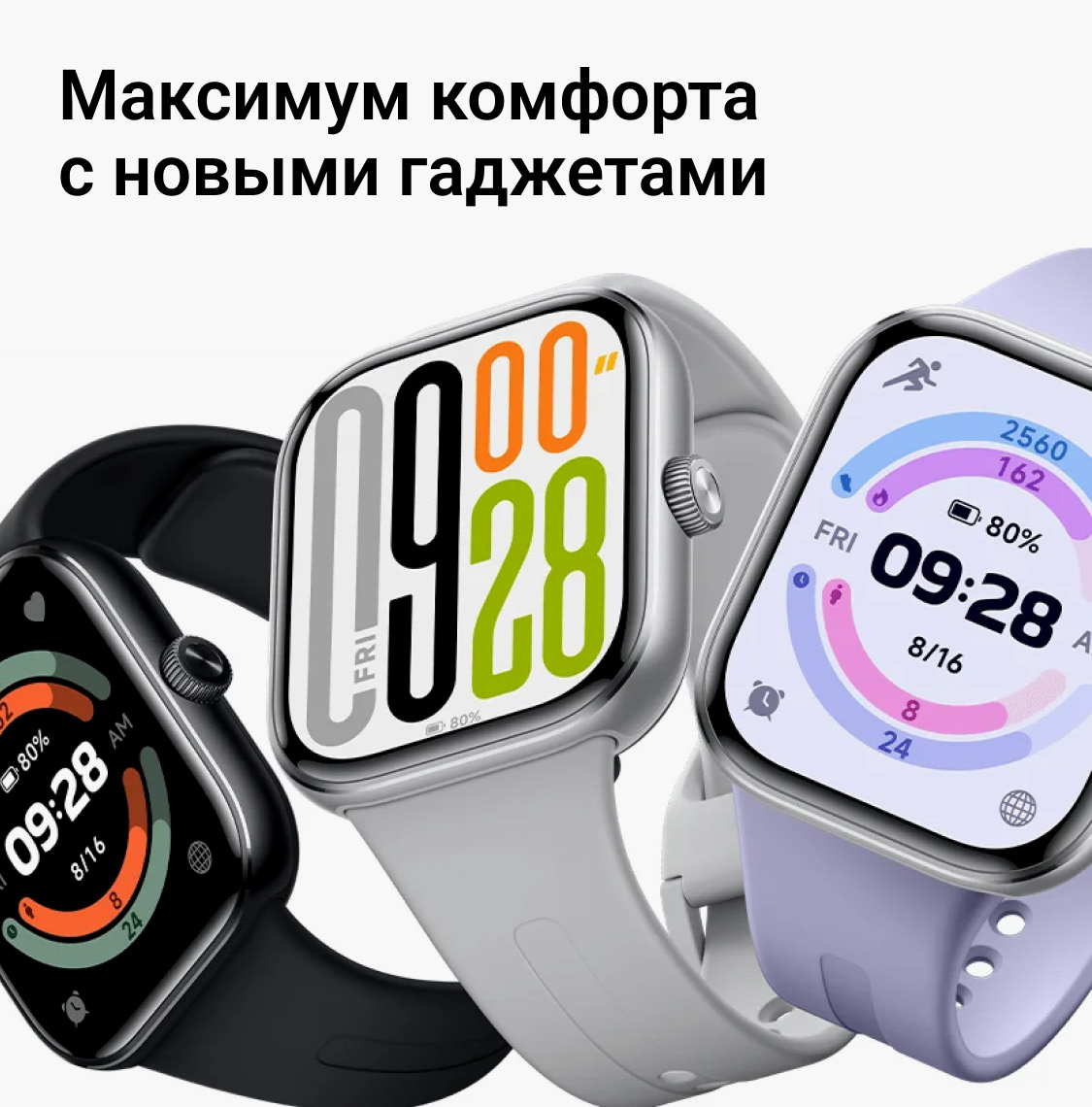 Максимум комфорта с новыми гаджетами