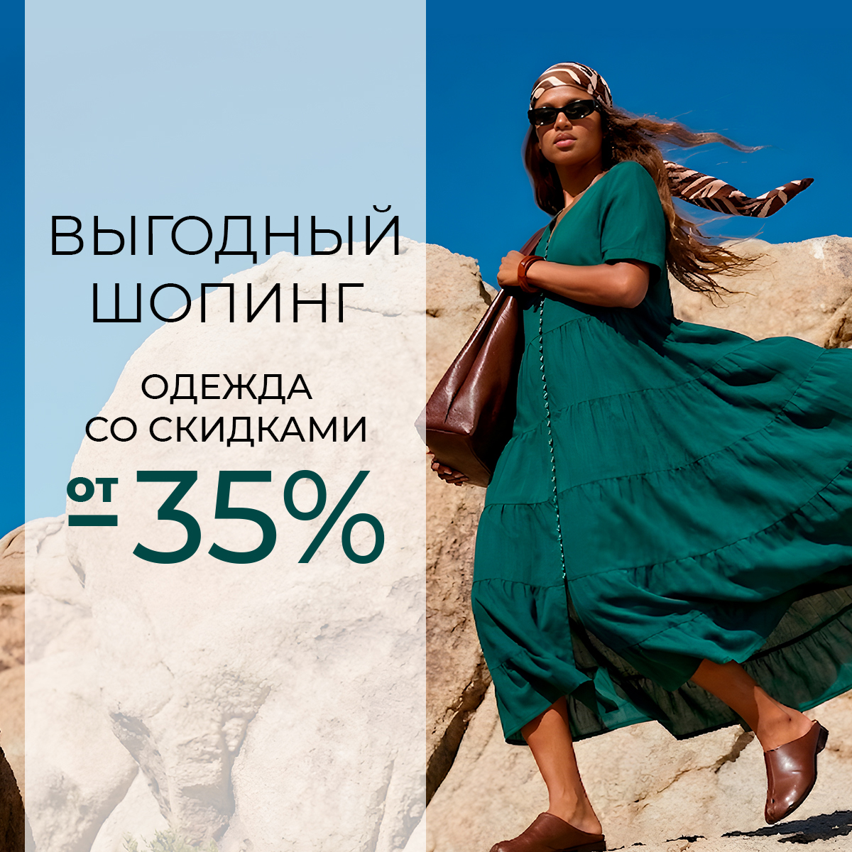 Выгодный шопинг: одежда со скидками от 35%