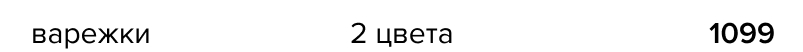 Варежки вязаные с шерстью и принтом