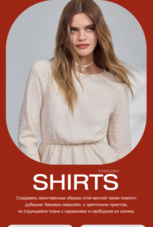 Рубашки