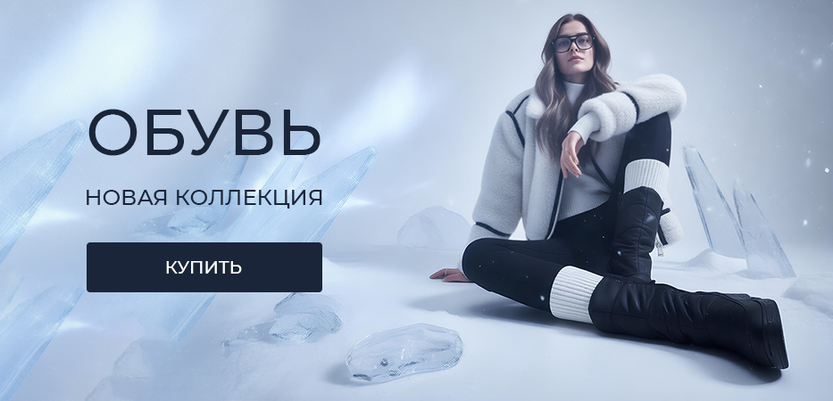 Обувь: новая коллекция
