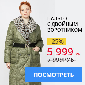 Пальто с двойным воротником