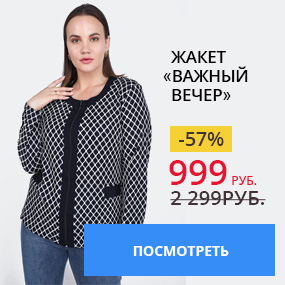 Жакет ''Важный вечер''