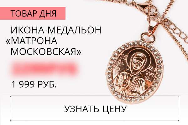 Икона-Медальон ''Матрона Московская''