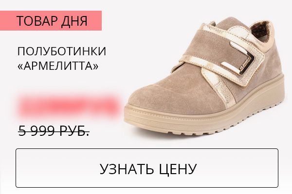 Полуботинки ''Кармелитта''