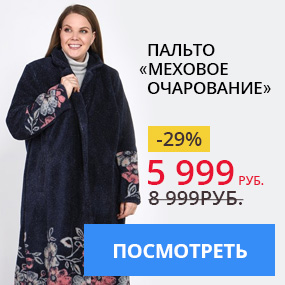Пальто ''Меховое очарование''