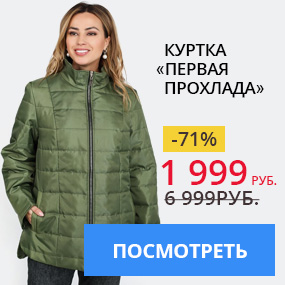 Куртка ''Первая прохлада''