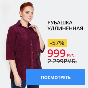 Рубашка удлиненная