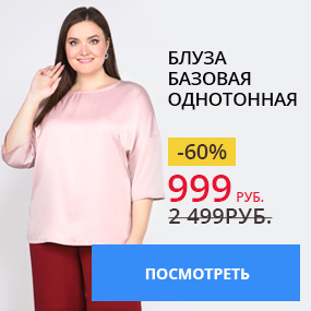 Блуза базовая однотонная