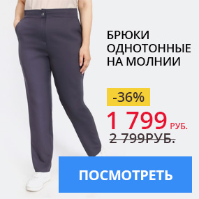 Брюки однотонные на молнии