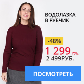 Водолазка в рубчик