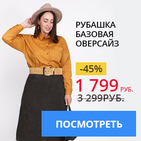 Рубашка базовая оверсайз